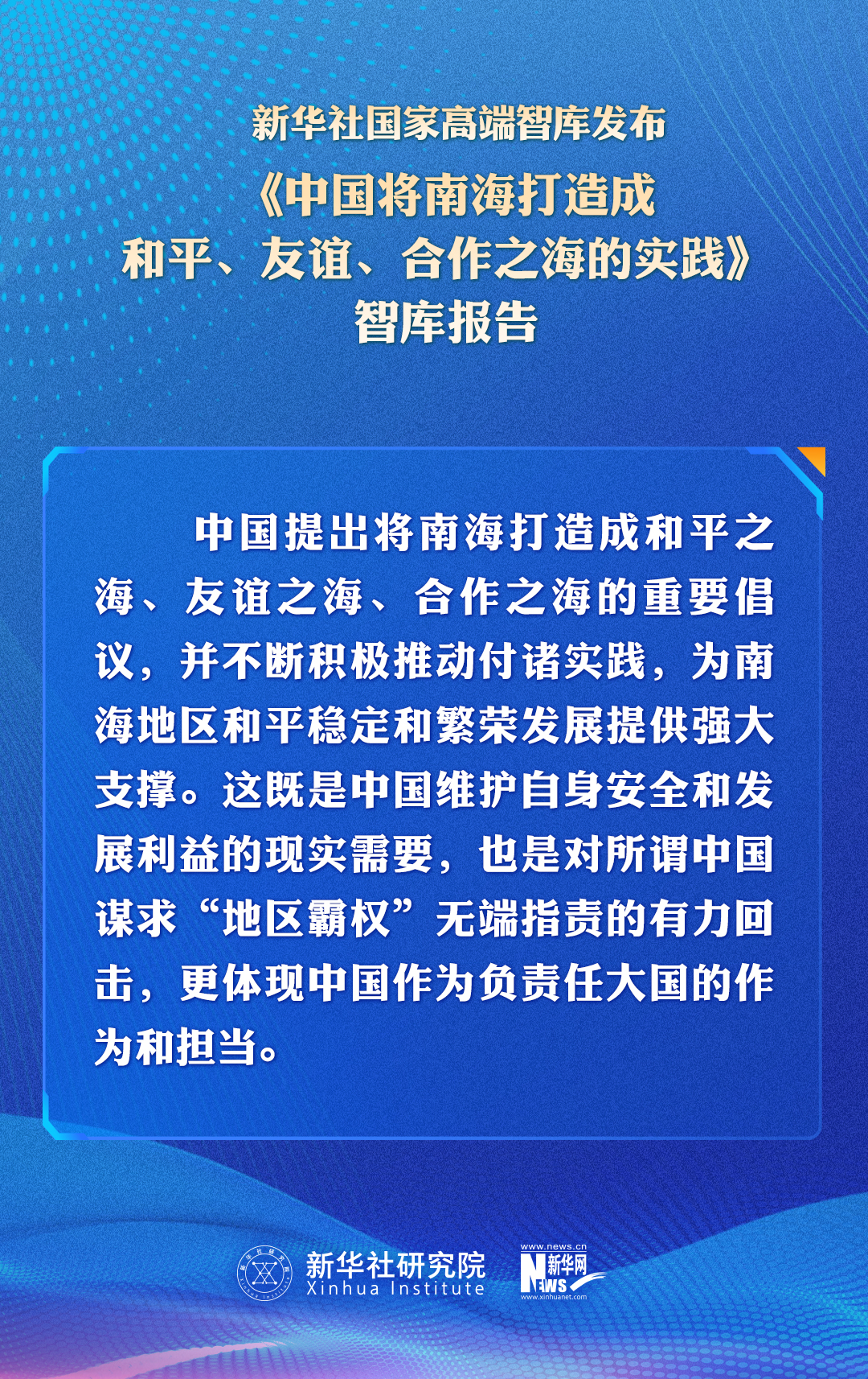 中国将南海打造成和平、友谊、合作之海的实践