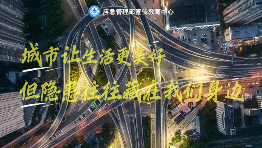 陕西主题宣传片_2025年全国“安全生产月”活动_公益宣传片