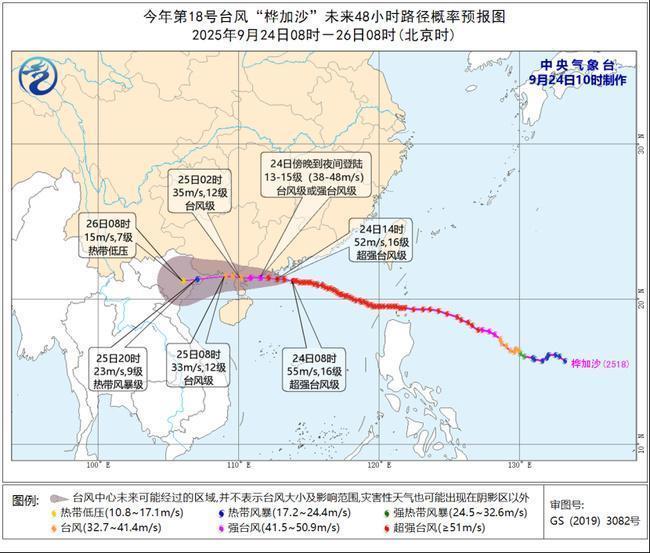 国家防总专题调度部署台风“桦加沙”防范应对工作