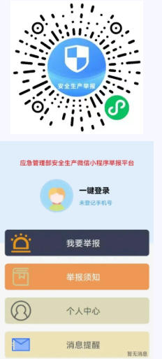陕西省应急管理厅公布4起安全生产举报奖励典型案例